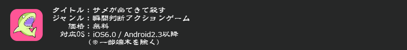 「サメが出てきて殺す」好評配信中フカ！