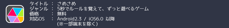 「さめさめ」好評配信中！